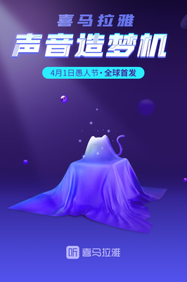 愚人節跨界玩“黑科技”廣告 造夢科技如何以夢為馬，點亮心動時刻？